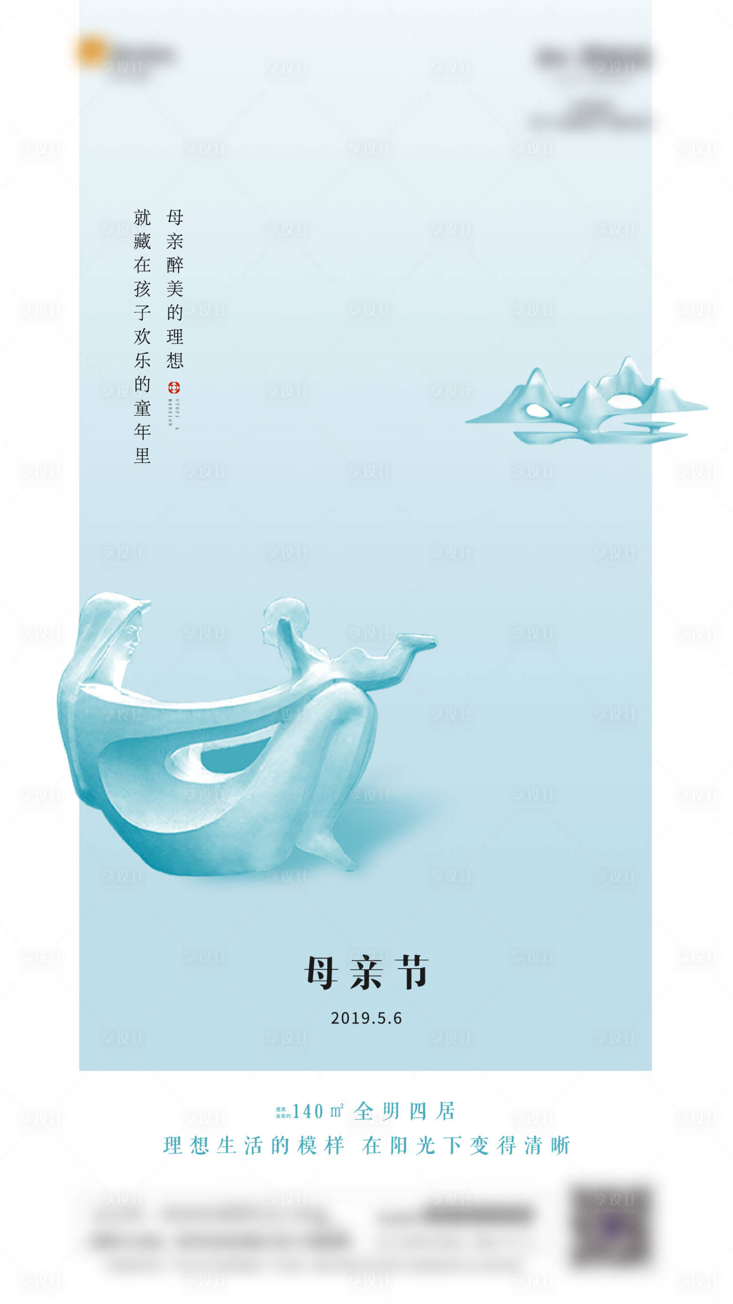 源文件下載【母親節(jié)地產(chǎn)海報(bào)】編號(hào)：37200000886884443