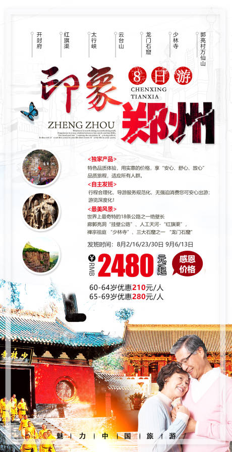 源文件下载【河南郑州旅游】编号：20200524132229788