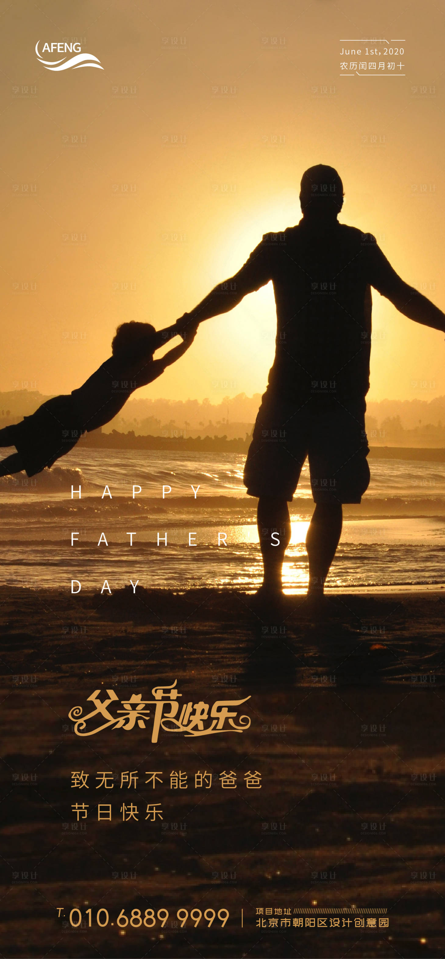 源文件下载【享设计】搜索编号：44400001019781376【地产父亲节移动端海报】