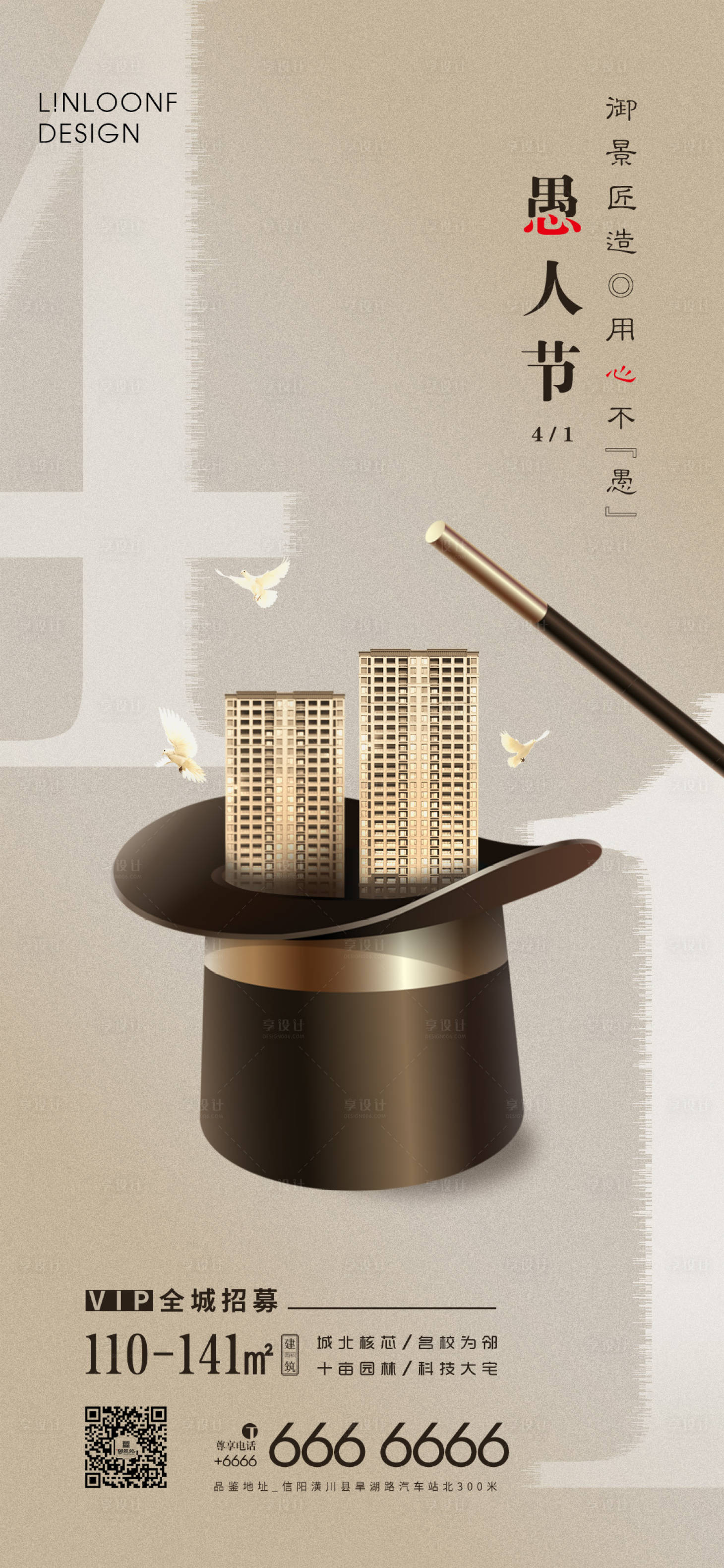 源文件下载【房地产愚人节海报】编号：51250001005242000