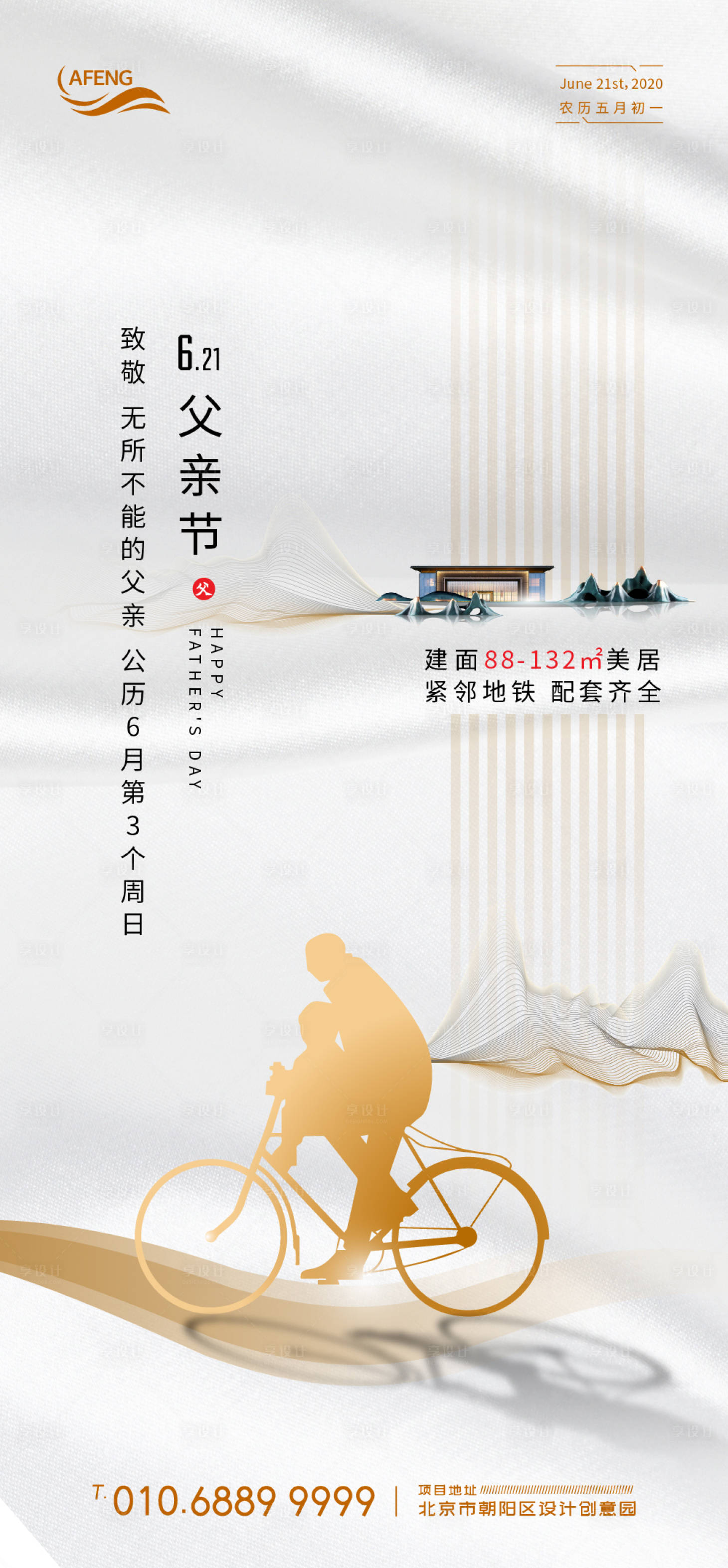 源文件下载【享设计】搜索编号：42160001026539950【中式地产父亲节海报】