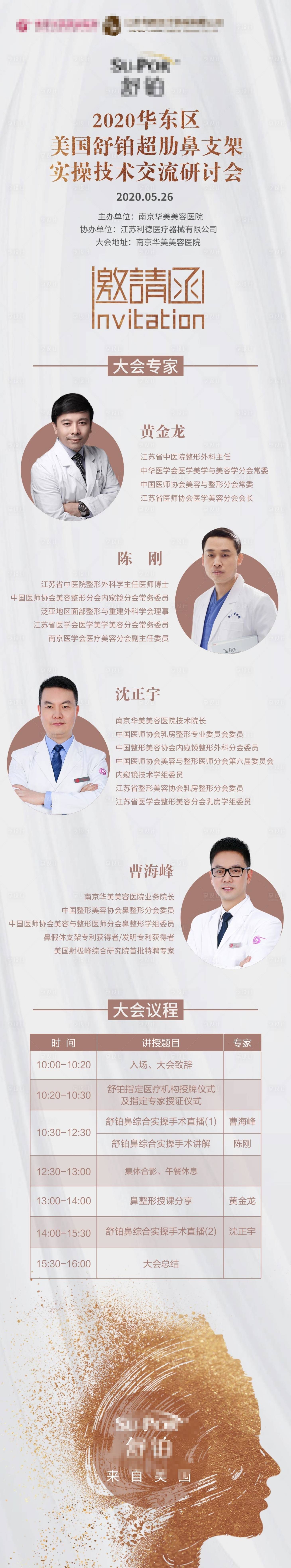 源文件下載【享設計】搜索編號：97810000916348265【高端邀請函長圖】