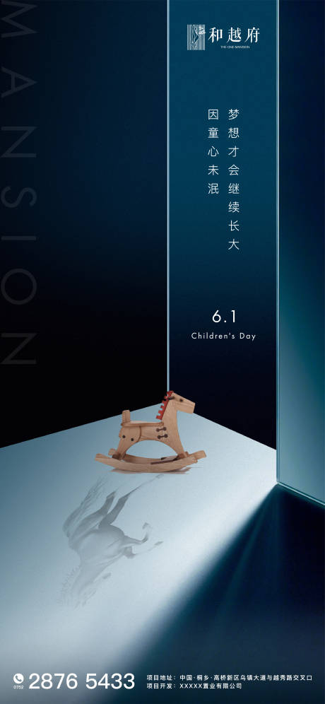 源文件下载【地产六一儿童节海报】编号：17720000833301578