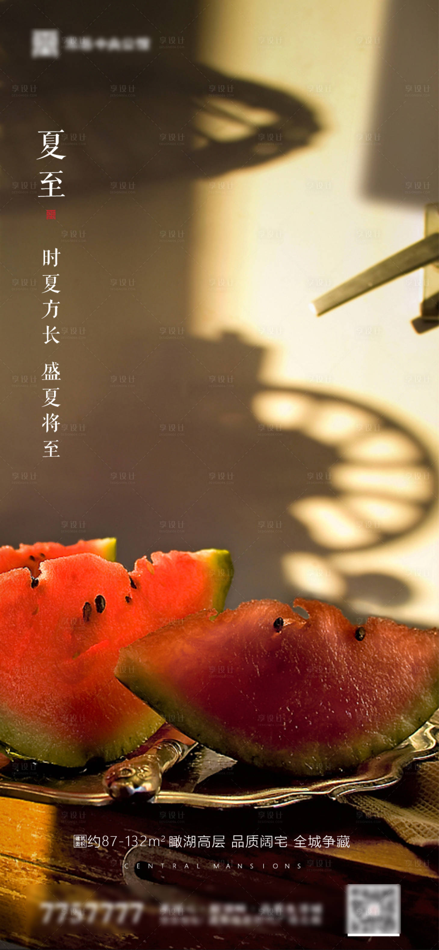 源文件下载【地产夏至节气海报】编号：20220000930853416