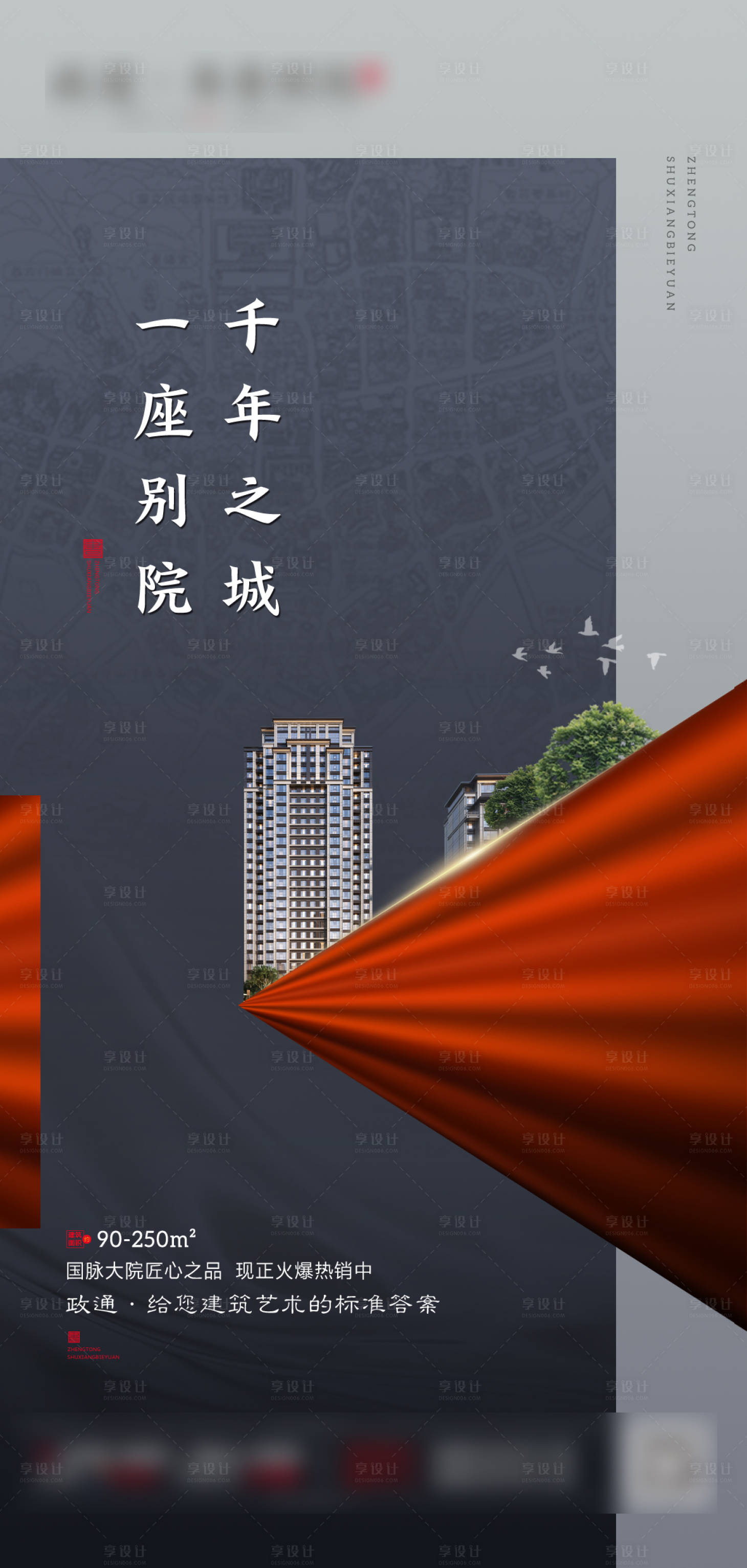 源文件下載【享設計】搜索編號：56810000901598347【灰紅色新中式房地產海報】
