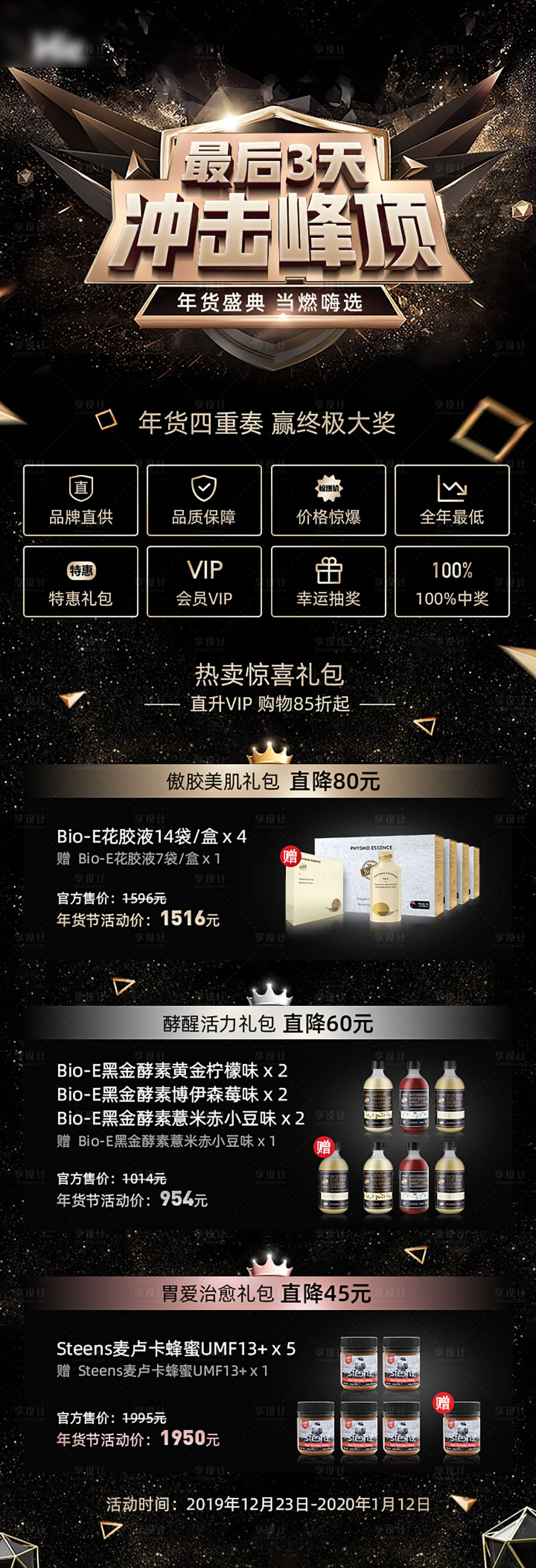源文件下载【享设计】搜索编号：41880000894264382【年货节倒计时战报】