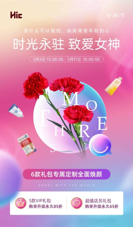 源文件下载【美妆母亲节海报】编号：78030000919391134