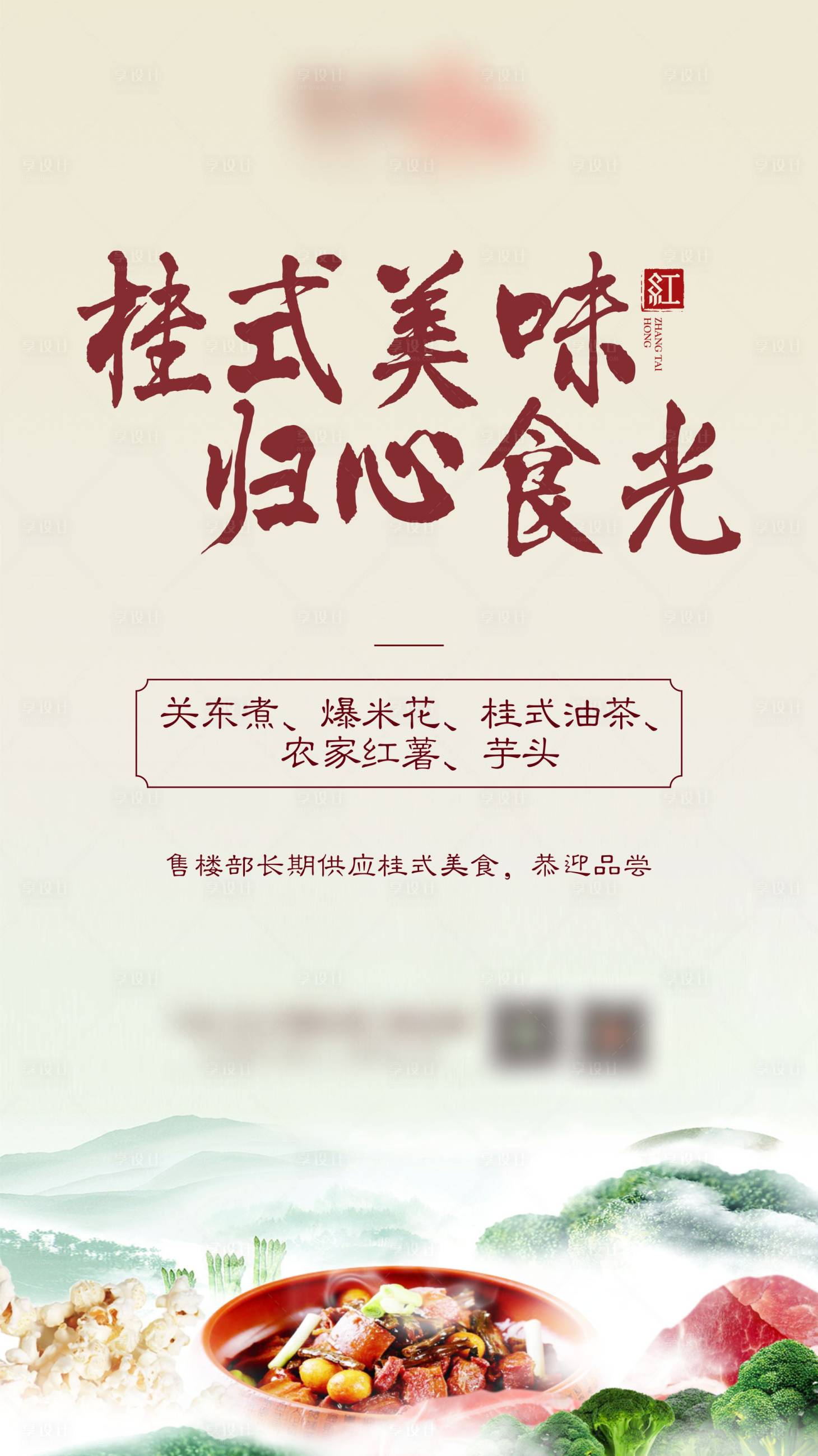 源文件下載【享設計】搜索編號：64890000925457399【中式舌尖風活動美食微推海報】