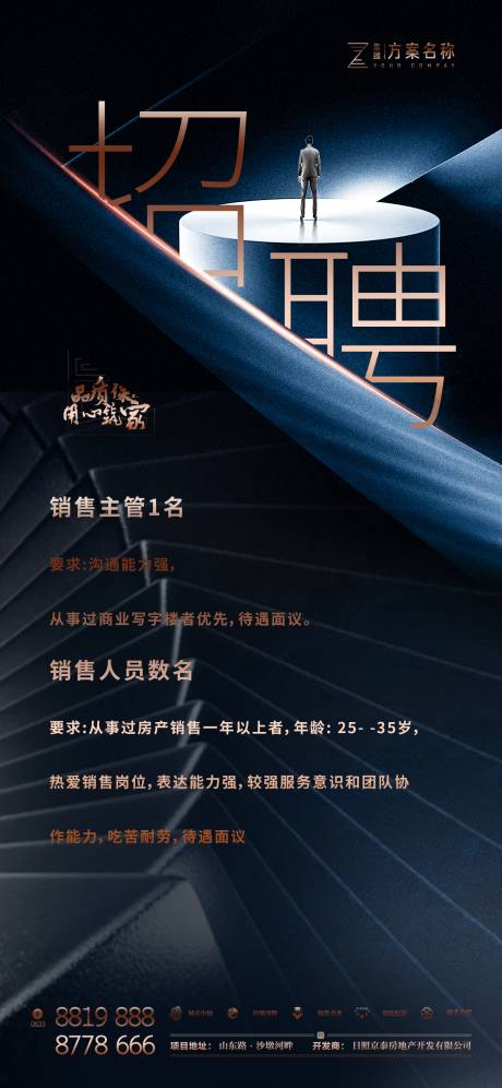 源文件下载【房地产招聘高端大气移动端海报】编号：88410000854608806