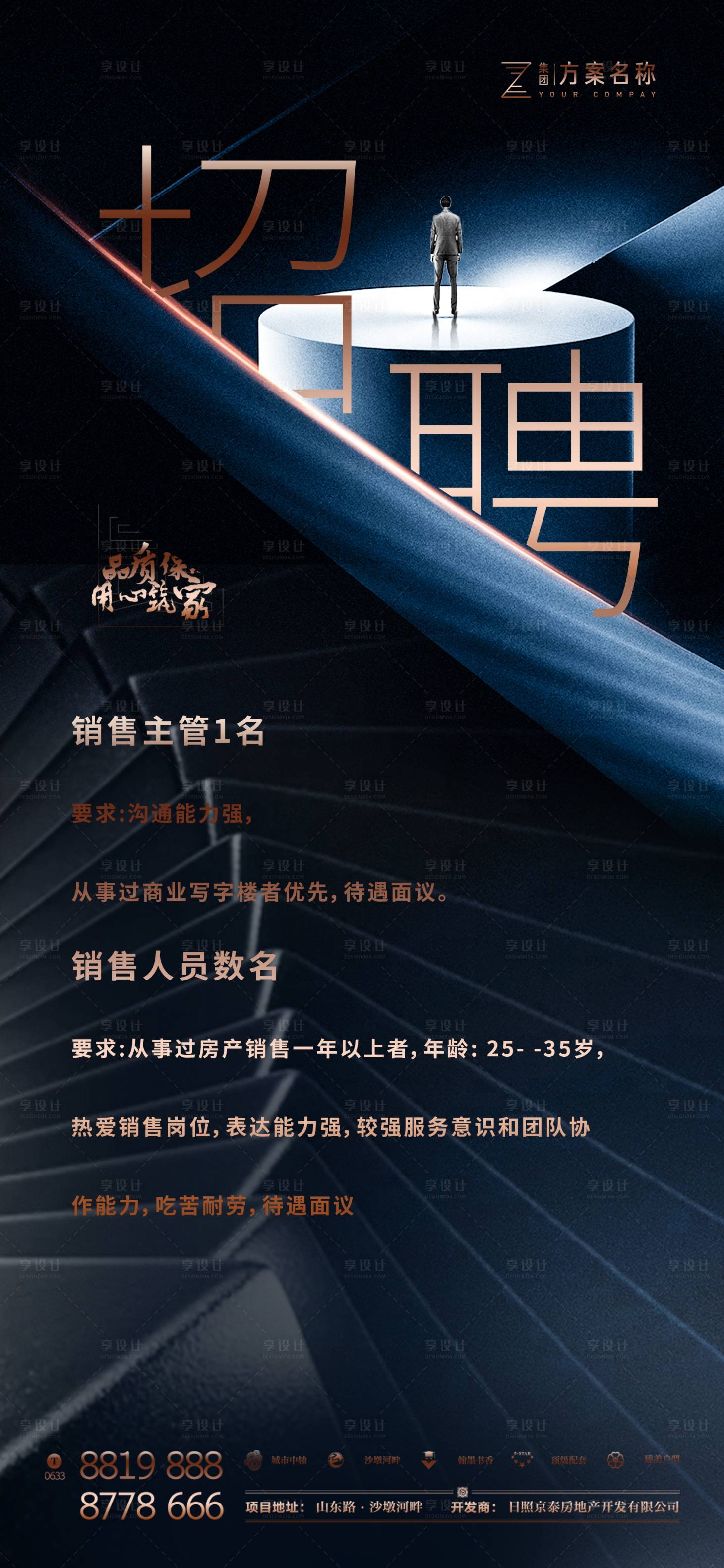 源文件下载【房地产招聘高端大气移动端海报】编号：88410000854608806