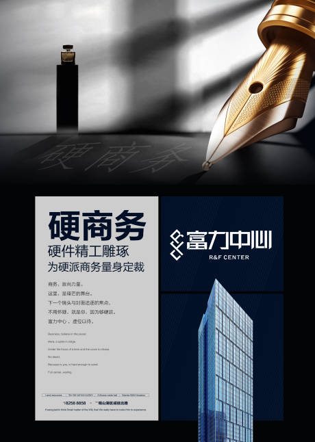 源文件下载【地产写字楼招商海报】编号：24290001011427243