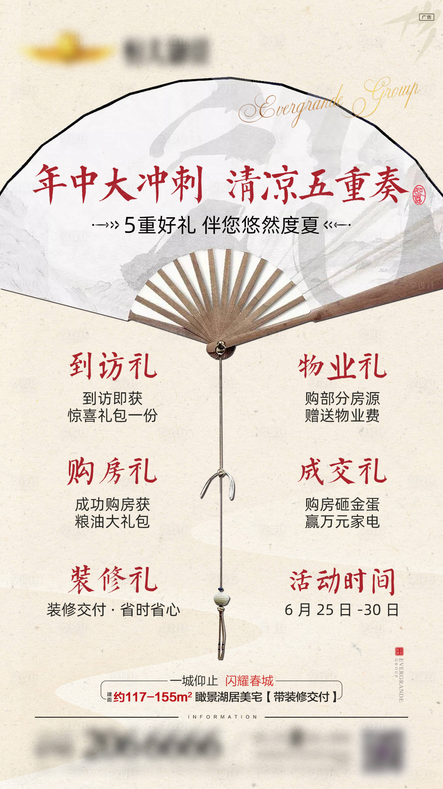 源文件下載【享設計】搜索編號：26690000842484111【地產年終沖刺到訪有禮海報】