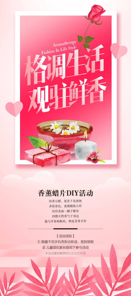 源文件下載【地產鮮花香薰DIY活動易拉寶】編號：16970001012218886