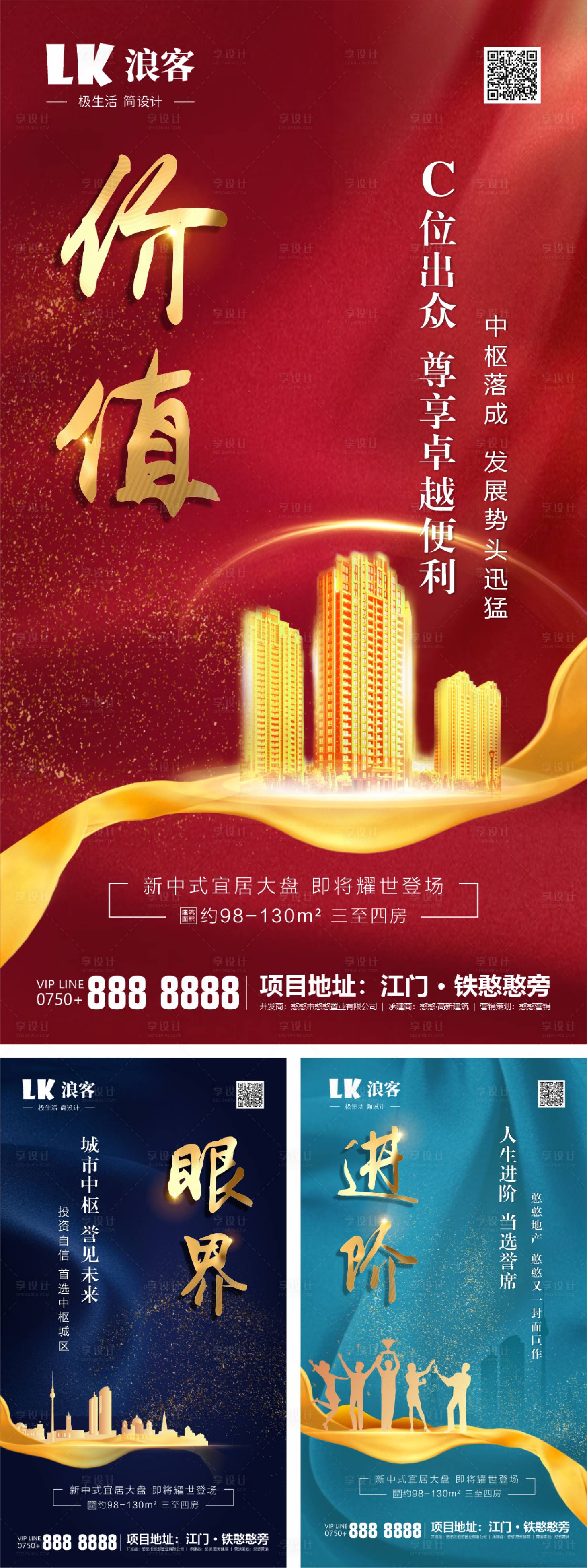 源文件下載【享設(shè)計】搜索編號：36590000924223016【地產(chǎn)價值點賣點開盤系列海報】