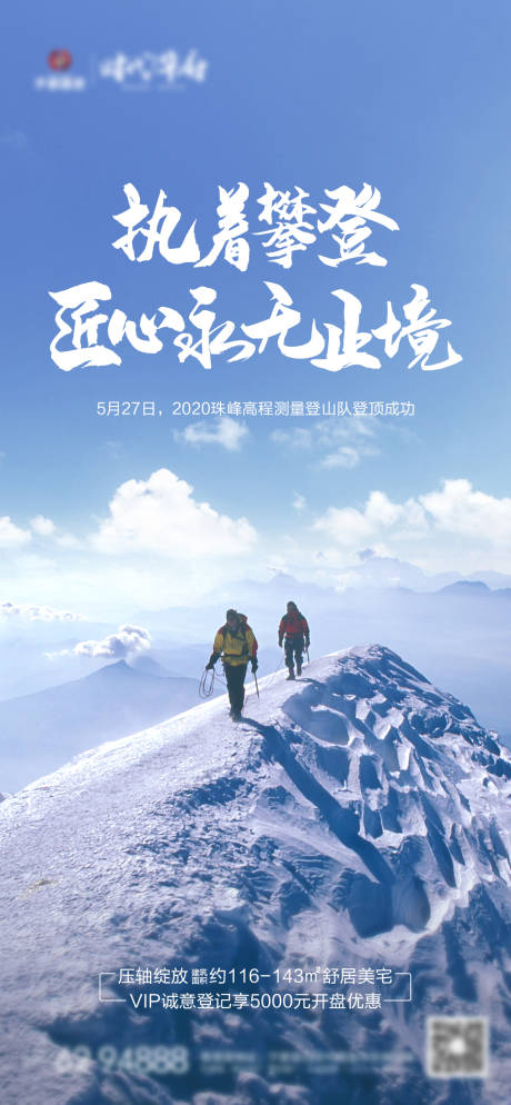 源文件下载【地产登峰热点海报】编号：80340000998113811