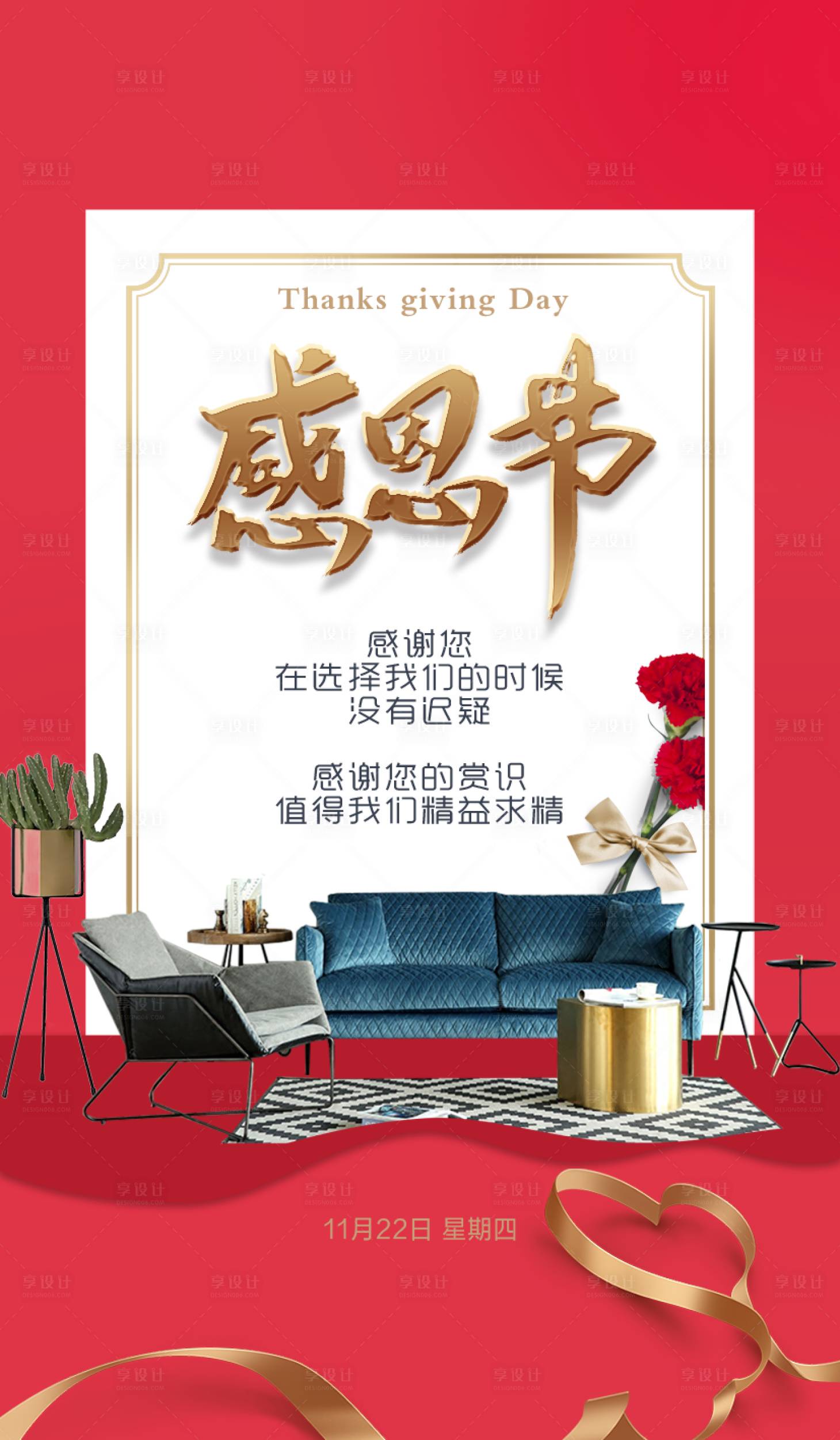 源文件下載【享設(shè)計】搜索編號：41550000892992214【感恩節(jié)家居微信移動端海報】