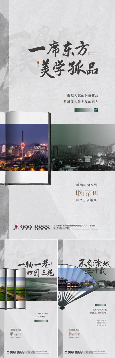 源文件下载【新中式地产海报设计】编号：14780001016786384