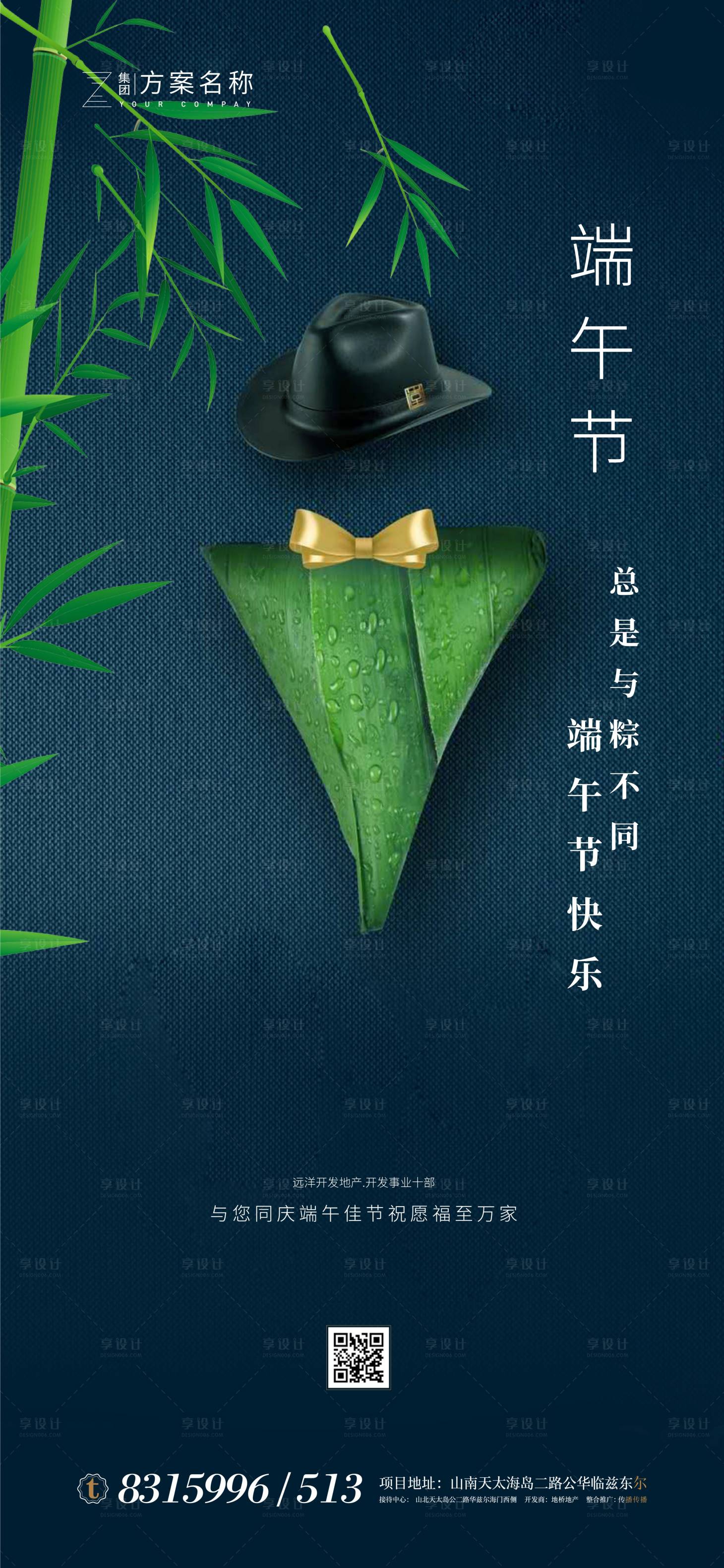 源文件下载【房地产端午节微信海报】编号：98660001016912816