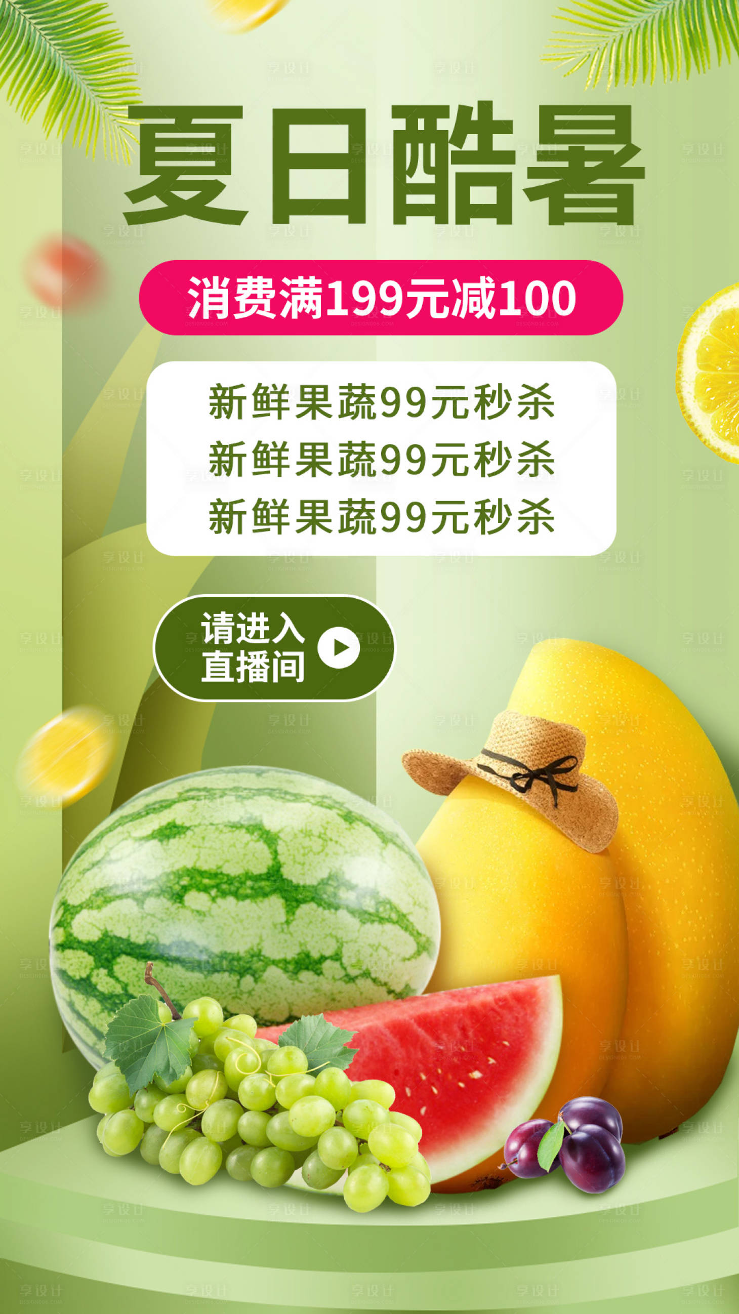 源文件下载【水果生鲜海报设计】编号：53170001006702813
