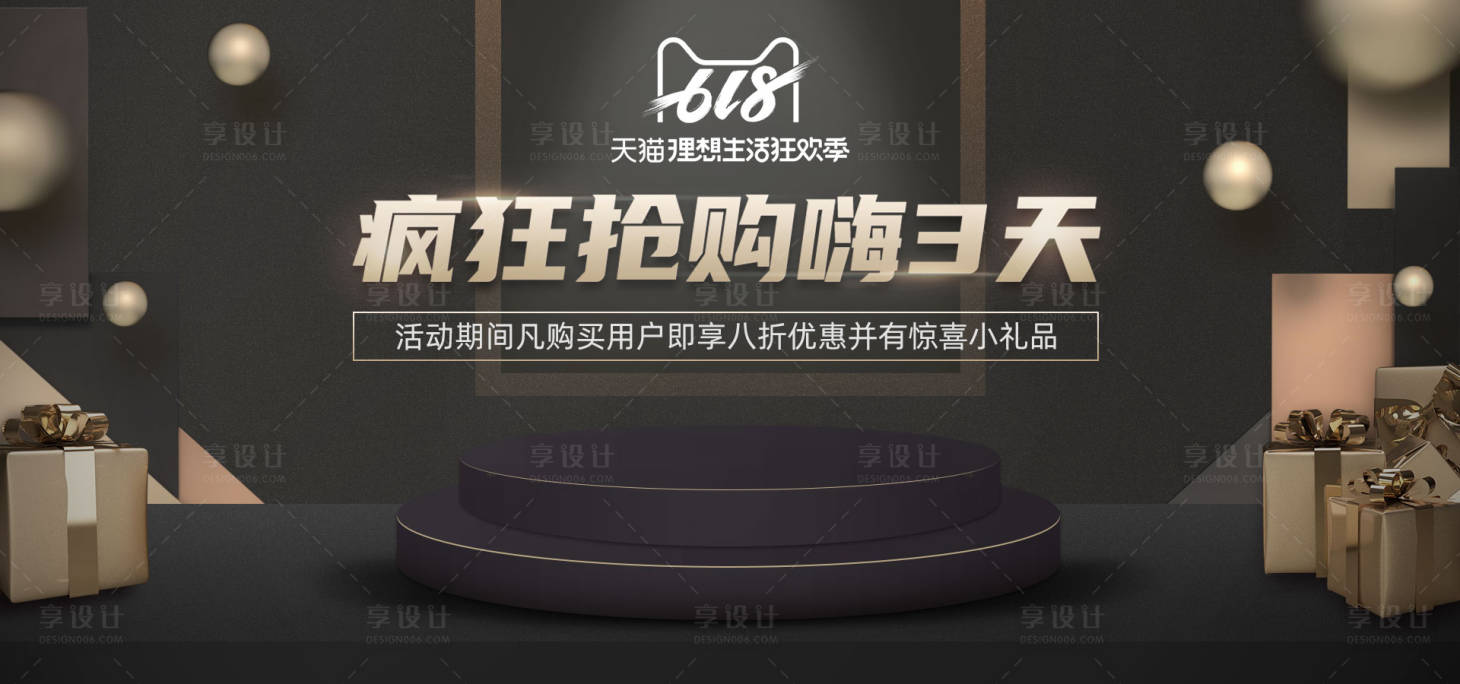 源文件下載【享設計】搜索編號：24760001015429432【高端黑金電商海報】