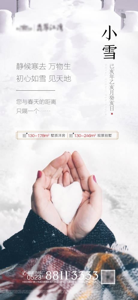 源文件下載【享設計】搜索編號：41760000943585455【小雪節氣微信稿】