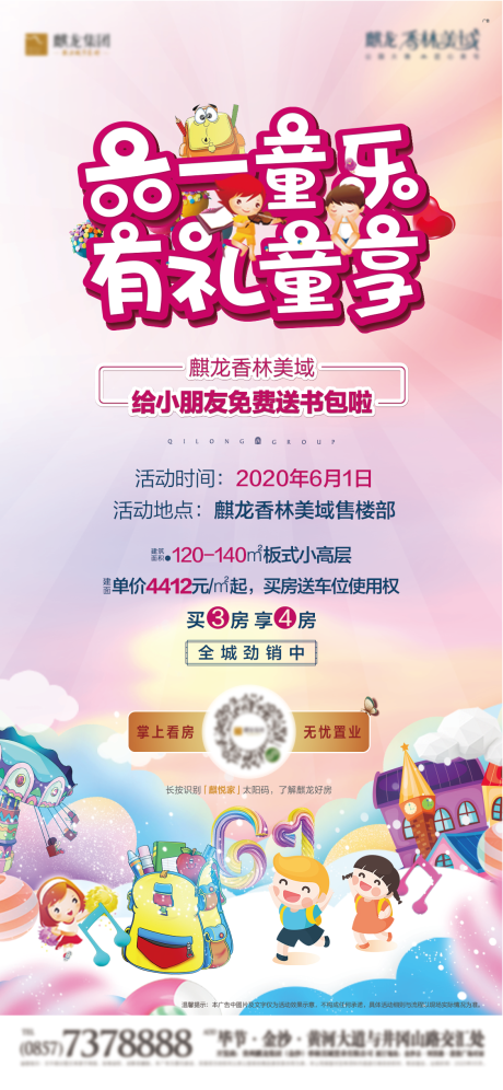 源文件下载【地产六一活动微信稿】编号：36130001008013840