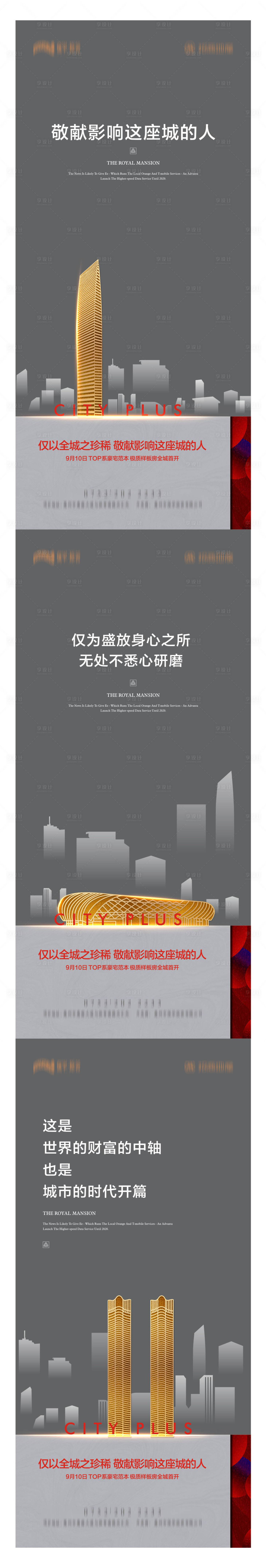 源文件下載【享設計】搜索編號：36450000850653062【高端城市啟勢微信】