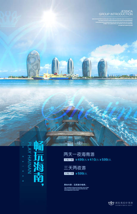 源文件下載【享設(shè)計(jì)】搜索編號(hào)：33610000861859949【旅游海報(bào)】