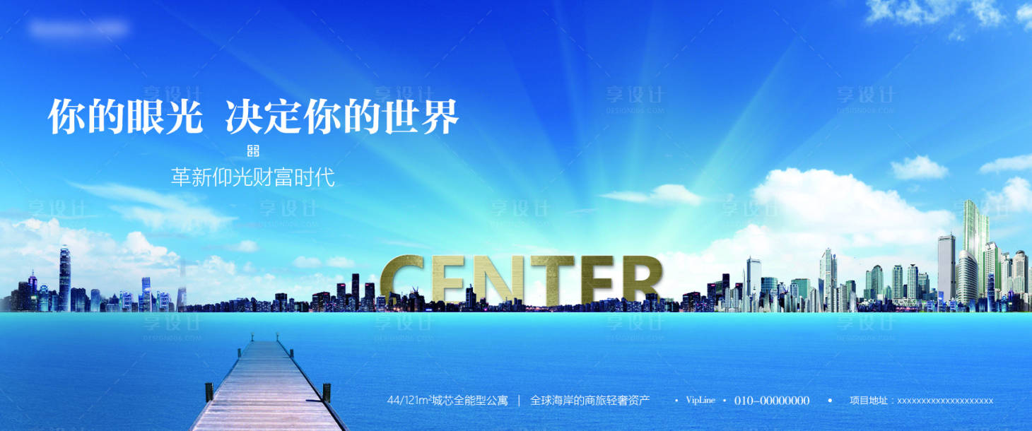 源文件下載【享設(shè)計】搜索編號：39620000901325986【地產(chǎn)戶外起勢廣告】