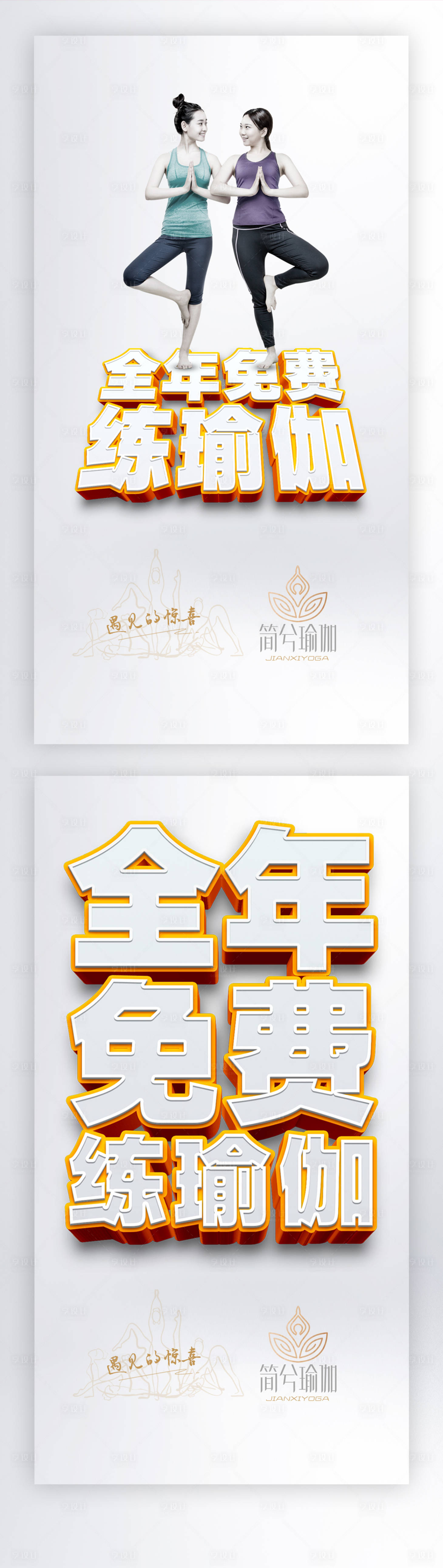 源文件下载【瑜伽馆促销活动海报】编号：65080000977766494