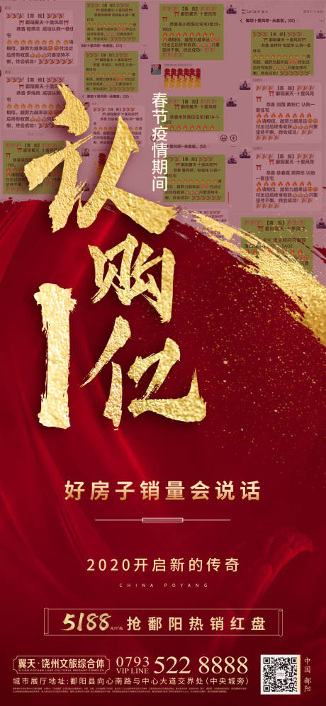 源文件下载【房地产红金人气认购移动端海报】编号：37010000824419157
