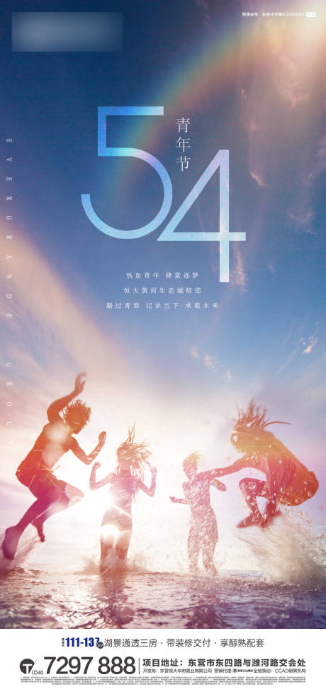 源文件下载【享设计】搜索编号：83190000836235091【54青年节释放青春地产海报】