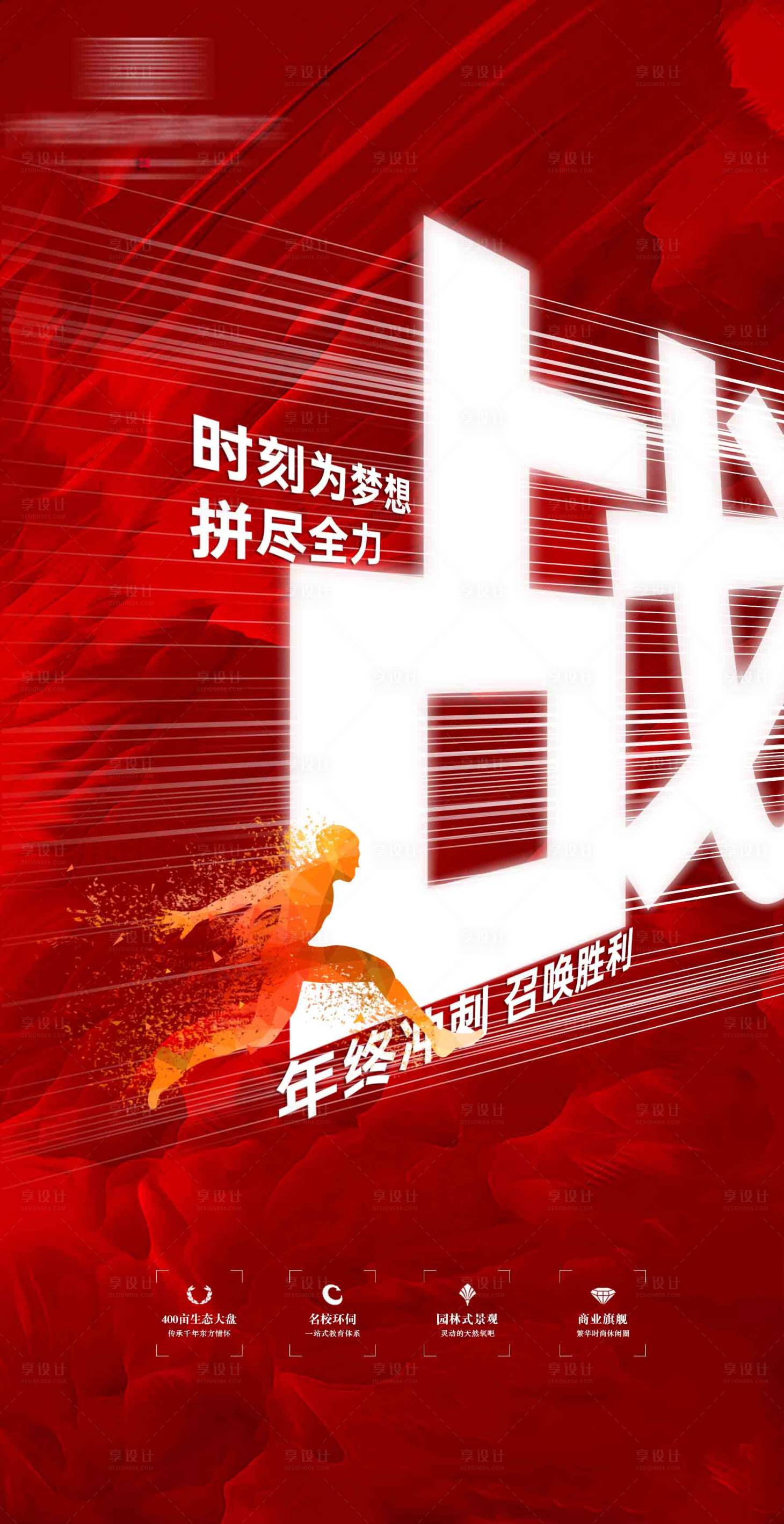 源文件下載【享設(shè)計(jì)】搜索編號：79460000936932567【地產(chǎn)沖刺海報】