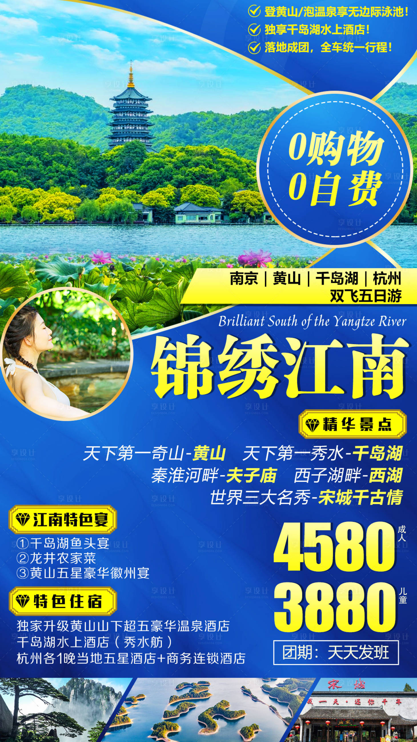 源文件下载【享设计】搜索编号：77050000958275428【江南旅游海报】