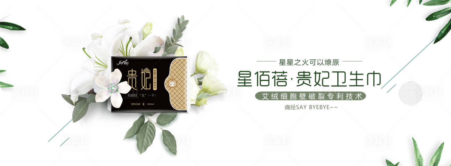 源文件下载【卫生巾产品首页图banner】编号：42170000921123073