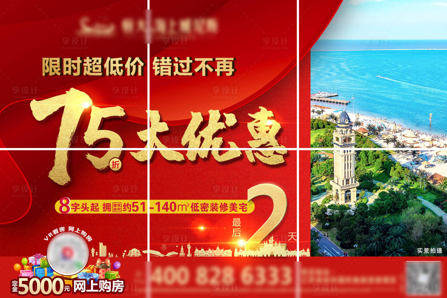 源文件下载【享设计】搜索编号：11050000952602313【房地产红金大优惠六宫格海报】