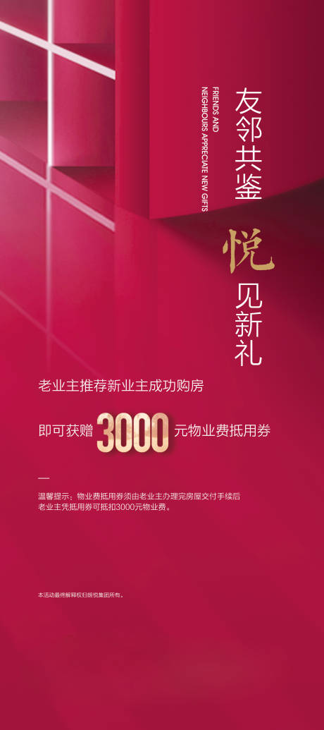 源文件下载【享设计】搜索编号：30170001016707304【老带新海报】