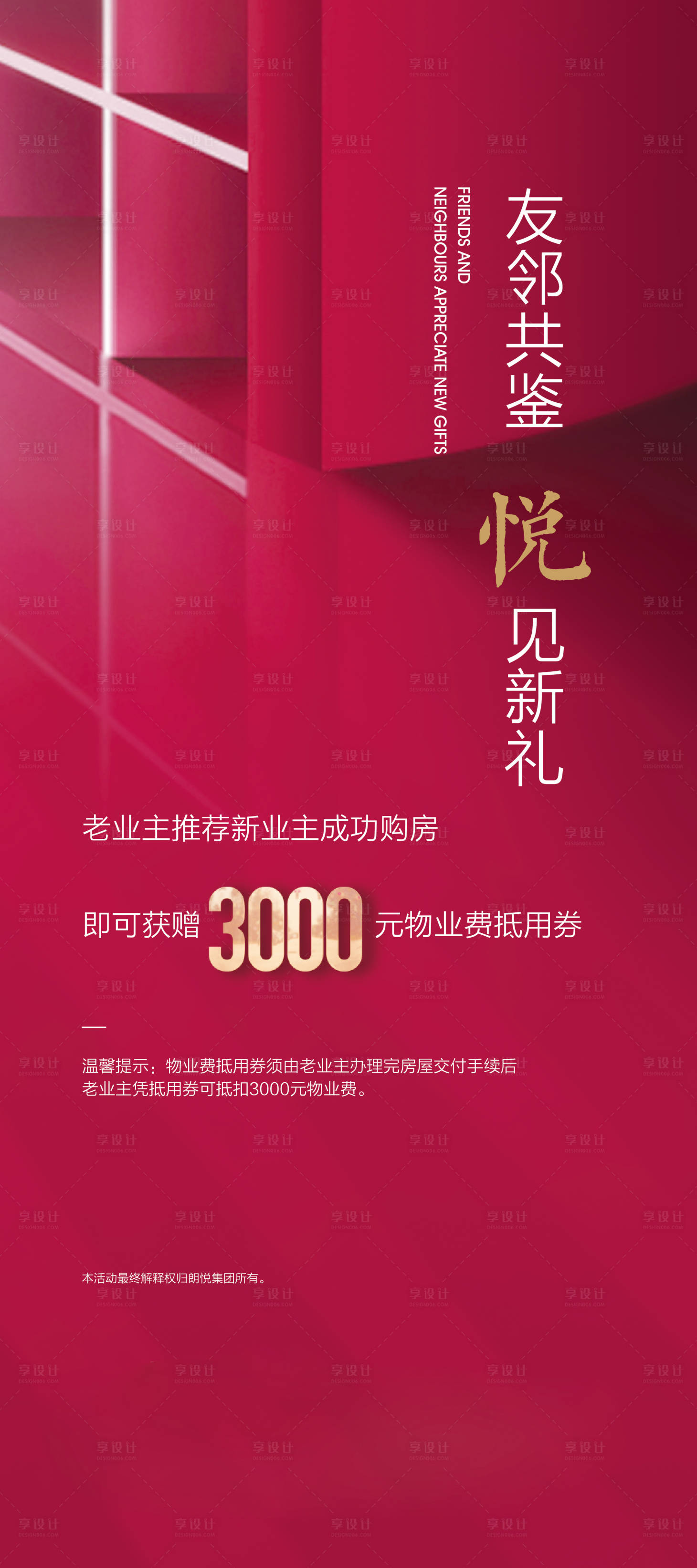 源文件下載【享設計】搜索編號：30170001016707304【老帶新海報】