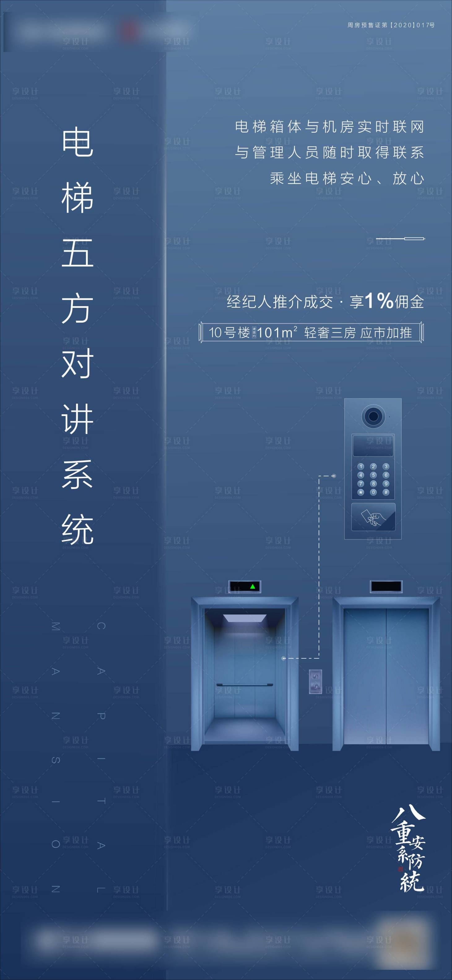 源文件下载【房地产电梯产品价值点海报】编号：68310000827548949