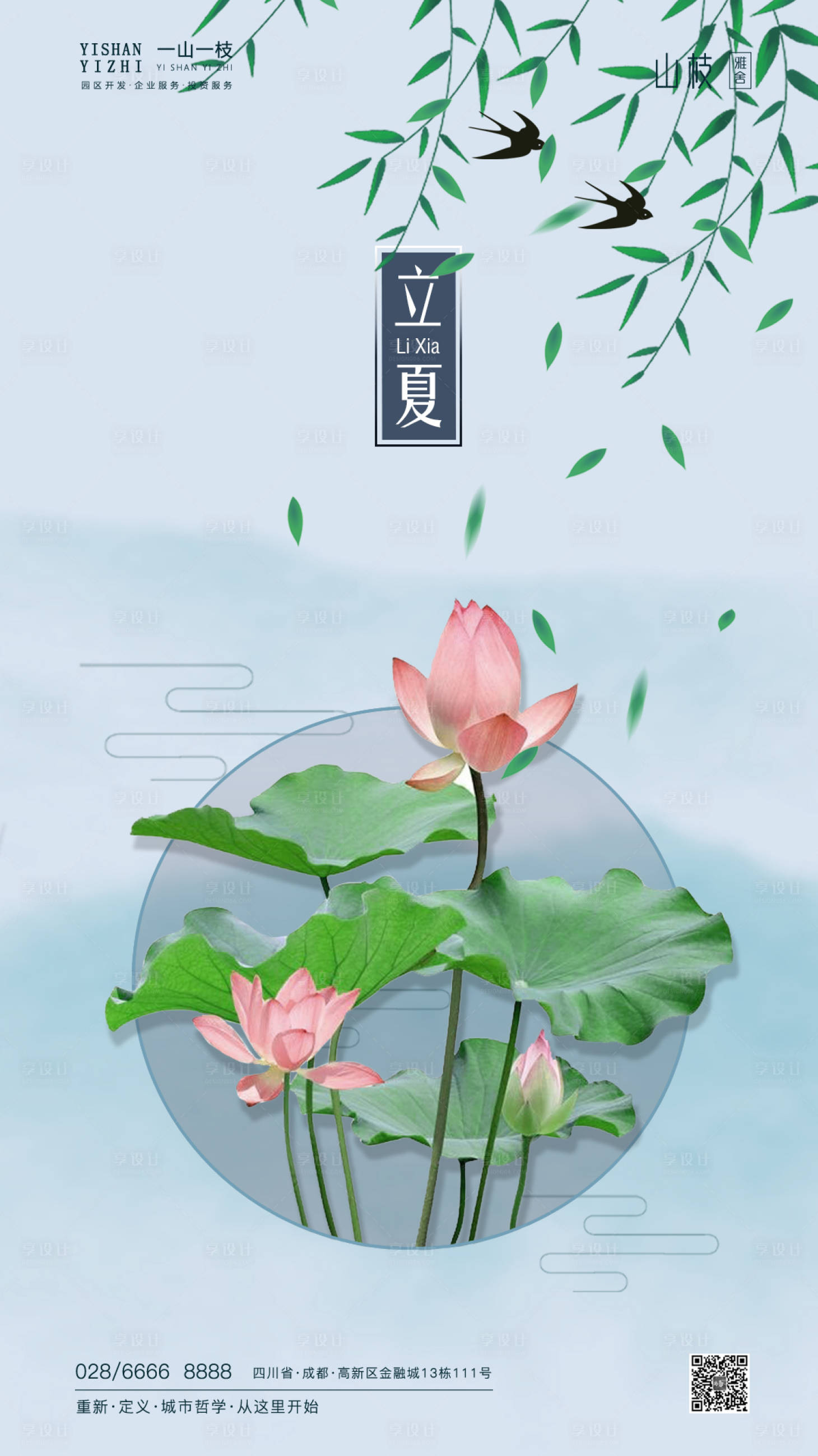 源文件下載【享設計】搜索編號：65760000826556644【二十四節氣立夏海報】