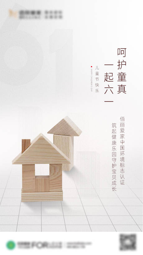 源文件下载【61六一儿童节海报】编号：77050000942043752
