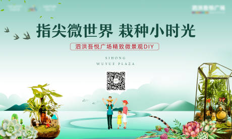 源文件下載【房地產微景觀DIY活動展板】編號：24160000836815851