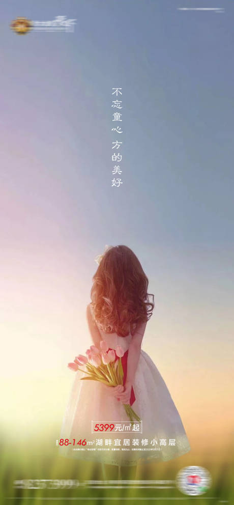 源文件下载【地产儿童节海报】编号：51740000970153191