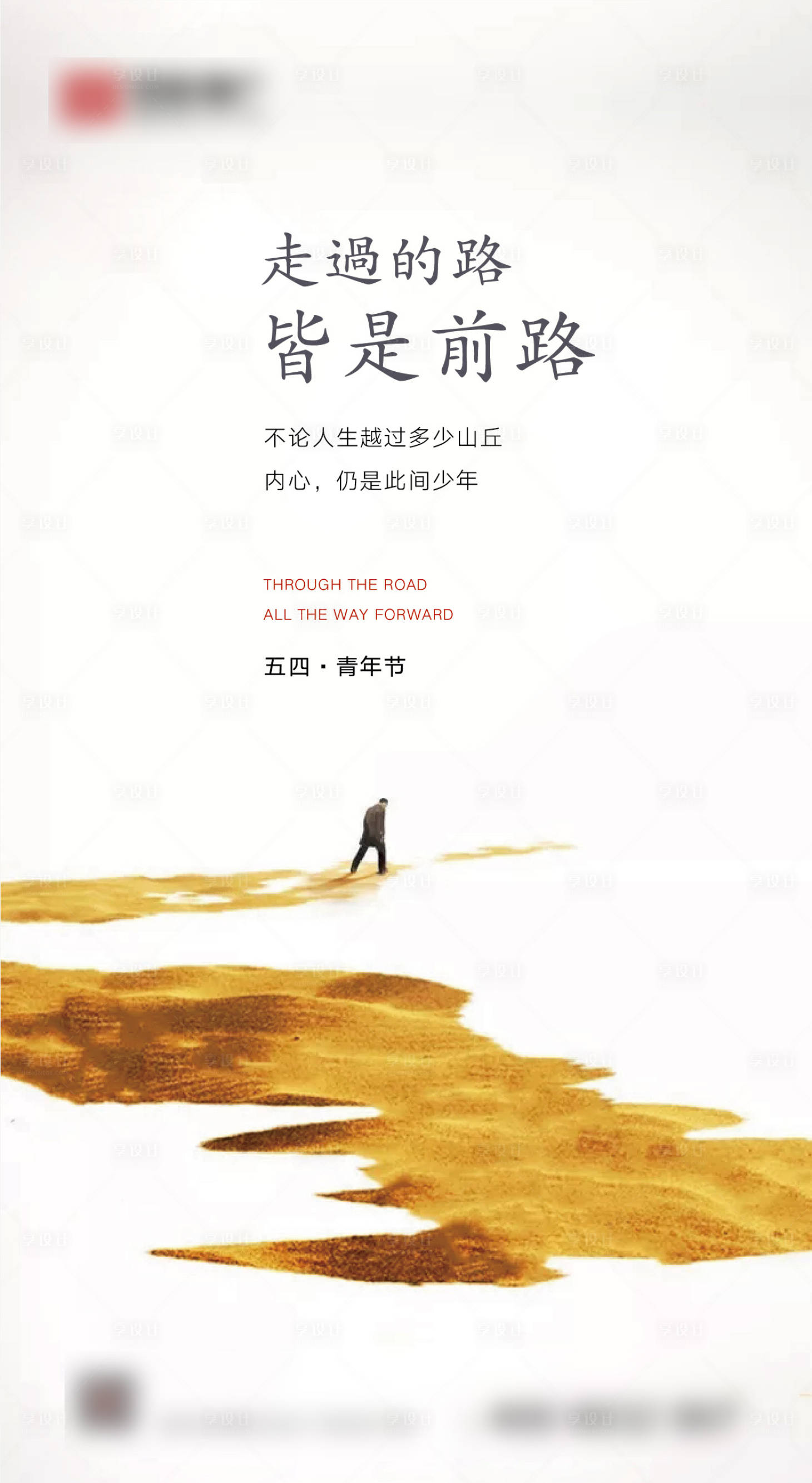 源文件下载【享设计】搜索编号：58460000825692162【五四青年节】