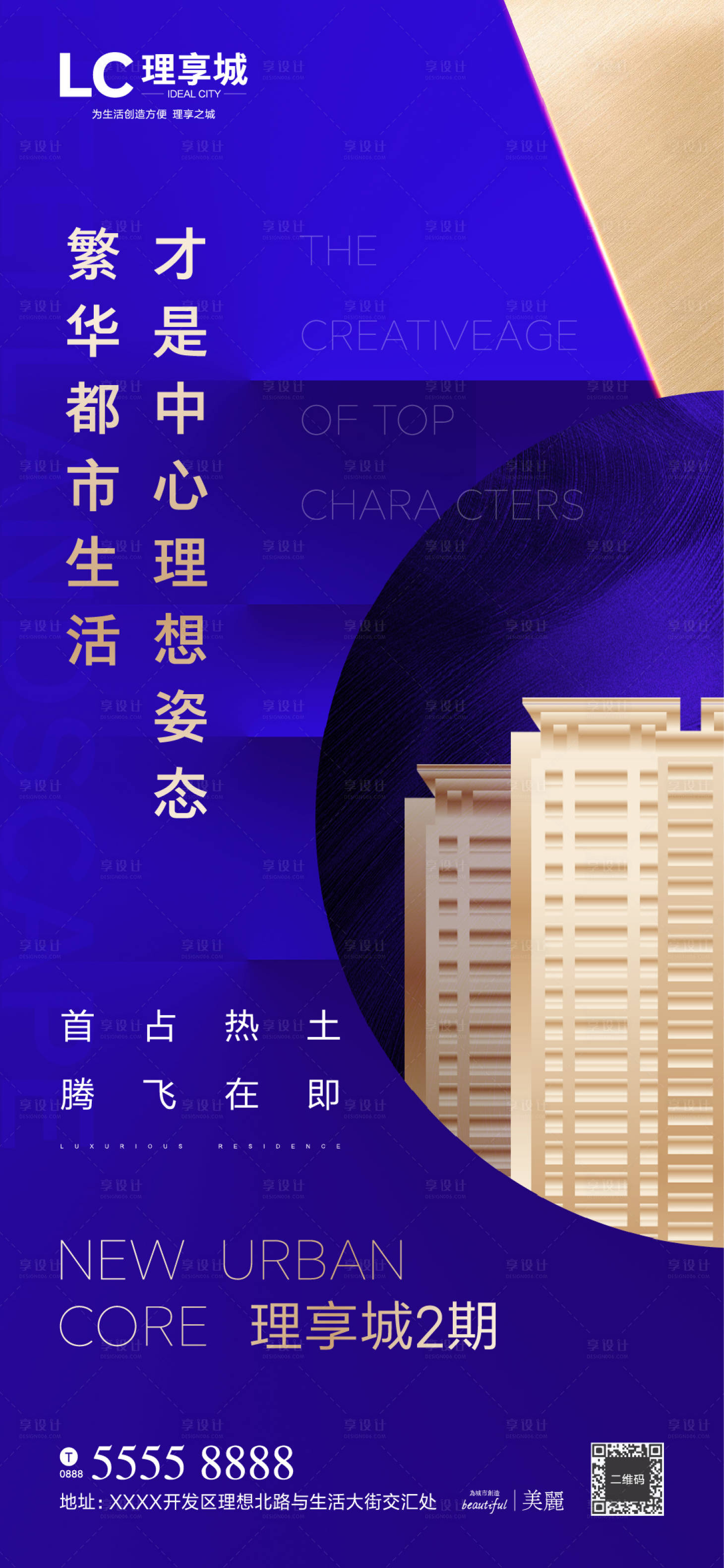 源文件下载【享设计】搜索编号：39150000854415288【海报地产微信稿】