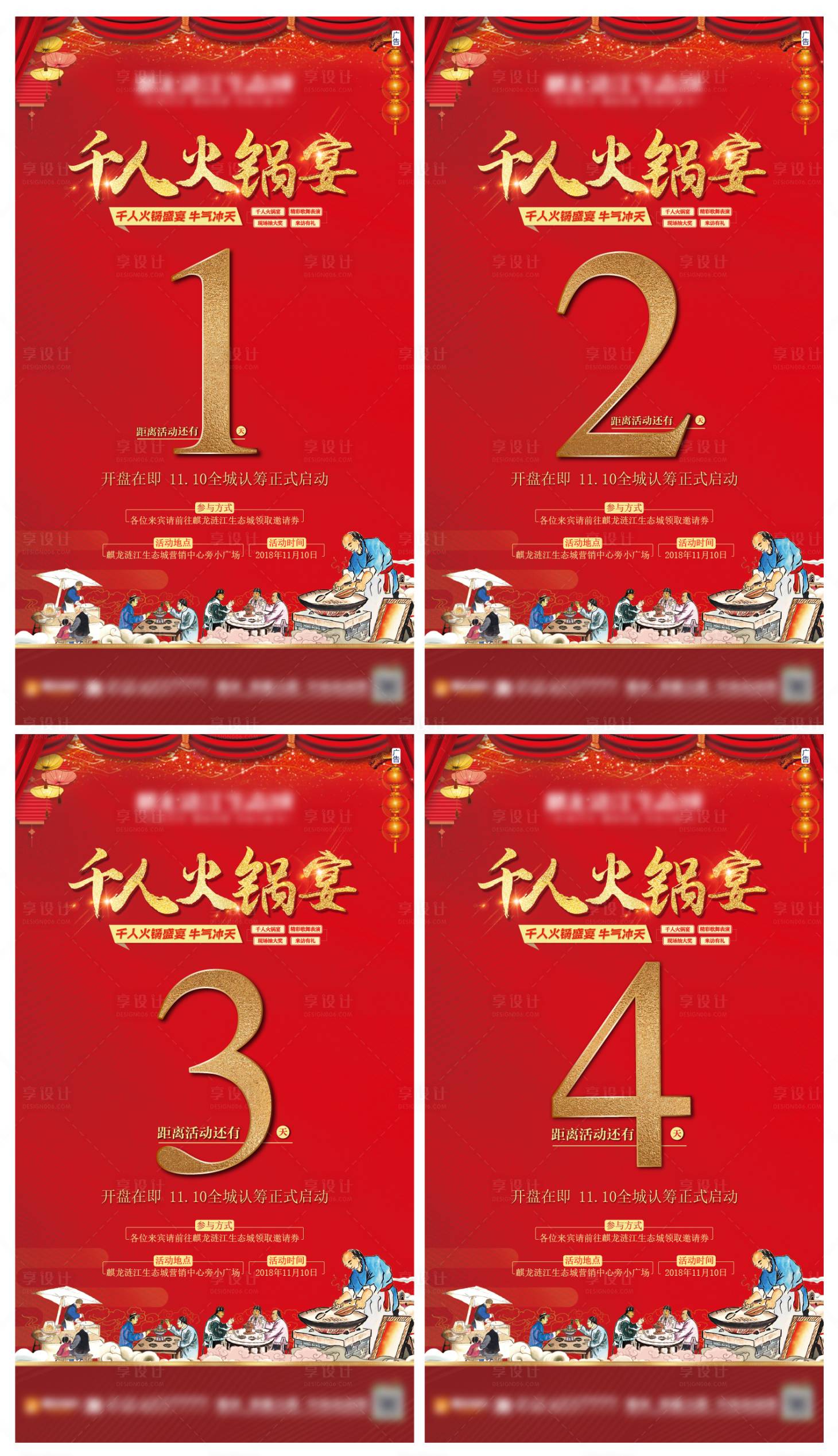 源文件下载【享设计】搜索编号：44880000953539929【地产暖场火锅活动倒计时数字海报】
