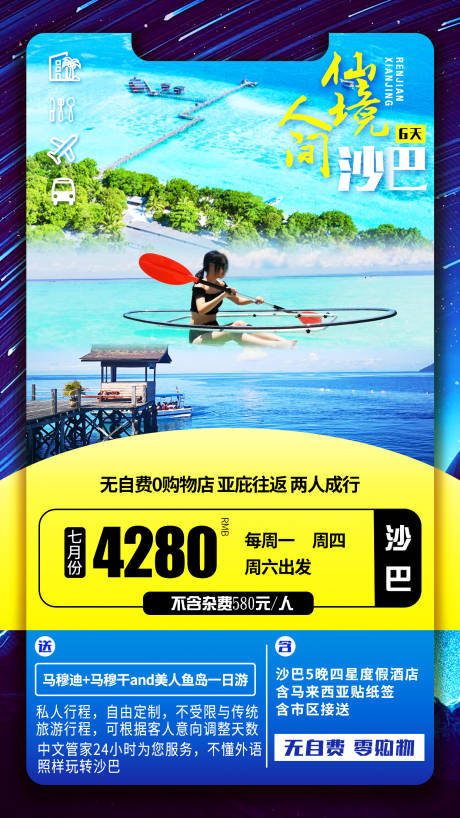 源文件下載【享設計】搜索編號：38220000940814628【馬來西亞沙巴州旅游海報】