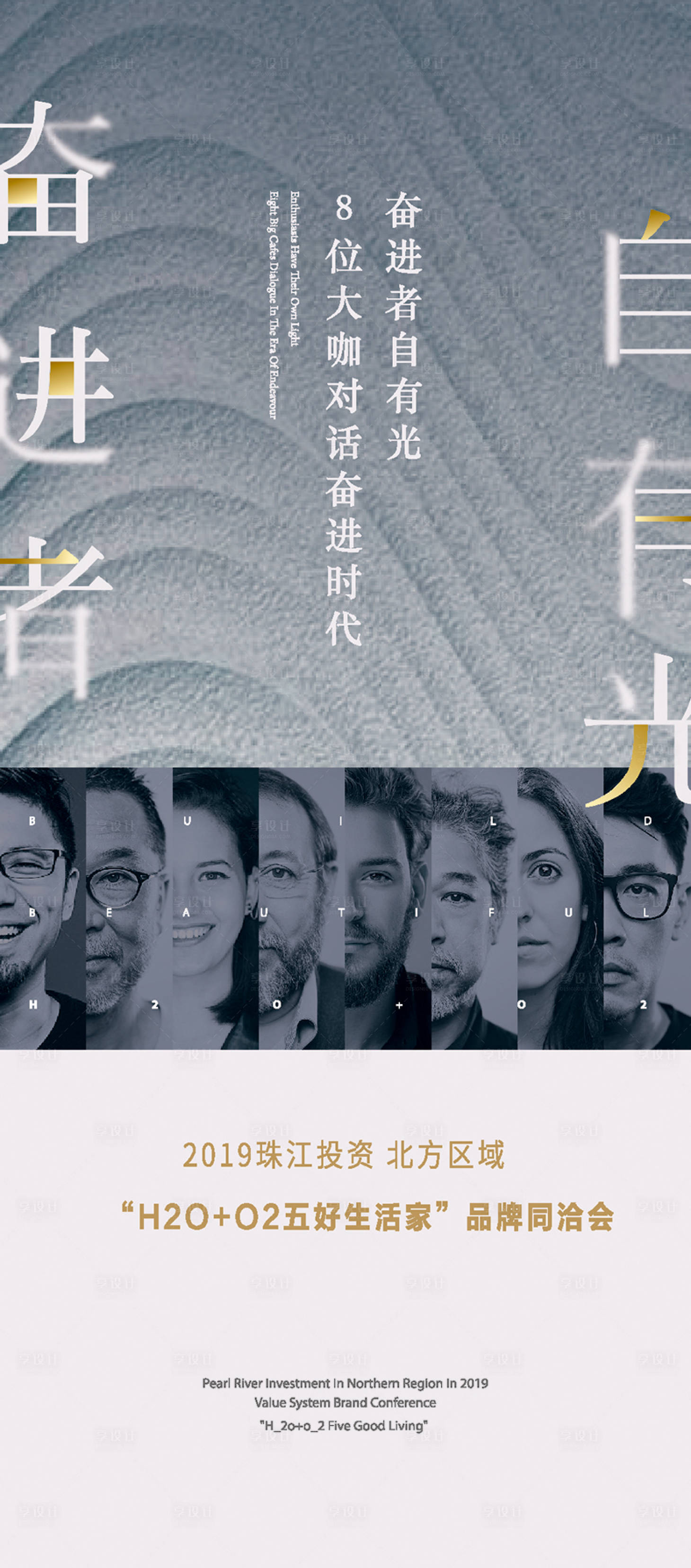 源文件下载【享设计】搜索编号：82770001008726713【地产座谈会大咖云集质感海报】