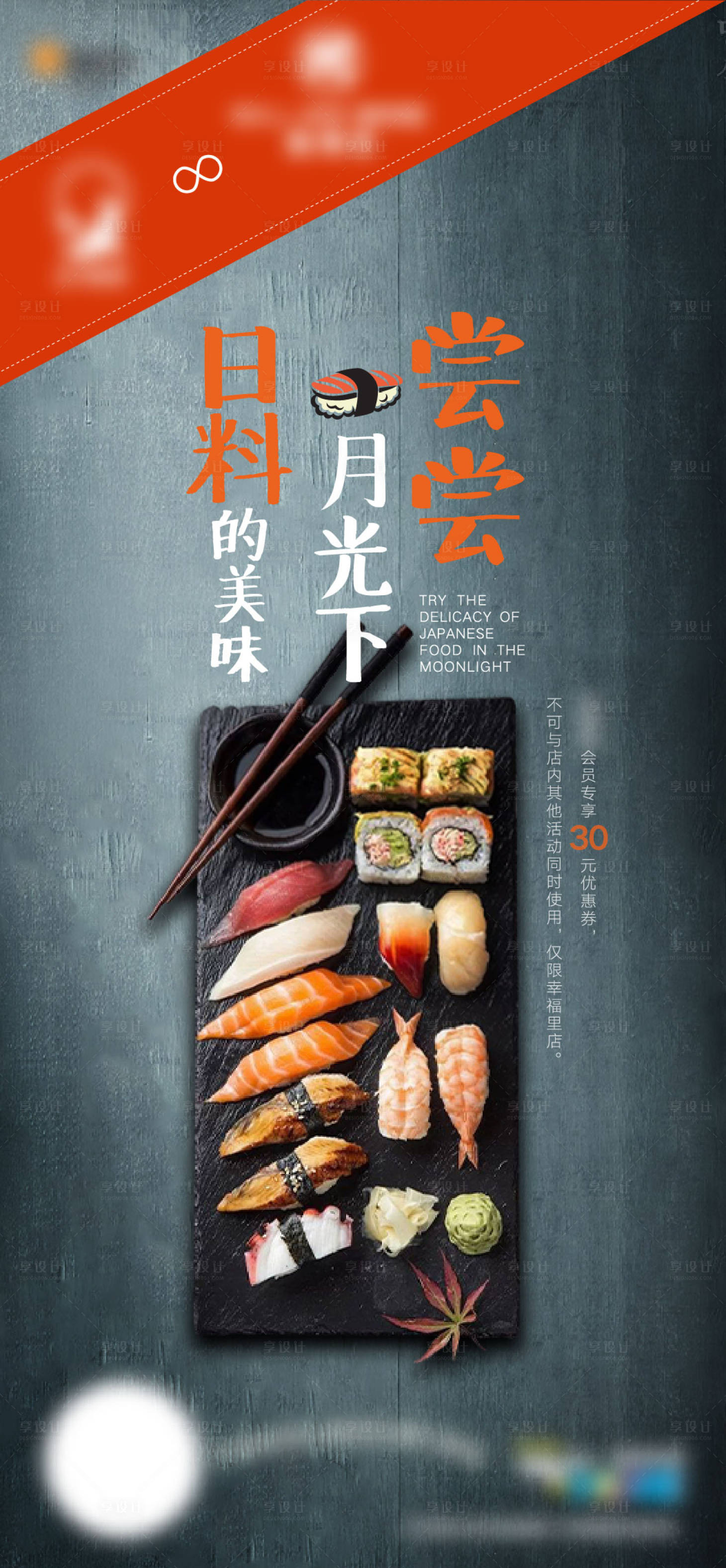 日本料理促销海报ai广告设计素材海报模板免费下载 享设计 日本料理促销海报ai广告设计素材海报模板免费下载 享设计