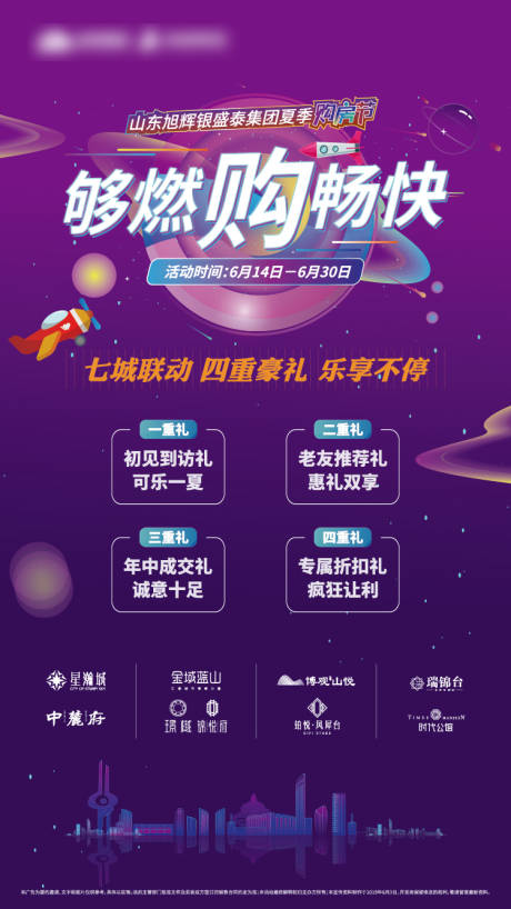 源文件下載【享設(shè)計(jì)】搜索編號(hào)：62320000978572081【地產(chǎn)七城聯(lián)動(dòng)購房節(jié)微信海報(bào)】